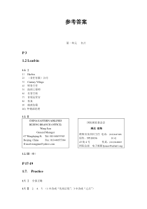 世纪商务英语翻译教程(第三版)课文参考答案unit1-8参考答案