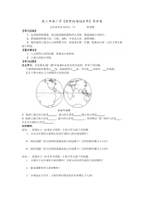 世界的海陆分布导学案