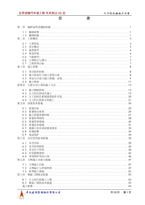 1互邦涪陵汽车城人工挖孔桩施工方案