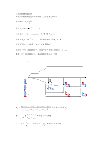 三点法预测路堤沉降