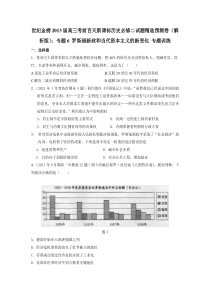 世纪金榜2013届高三考前百天新课标历史专题6罗斯福新政和当代资本主义的新变化专题训练