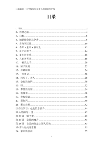 丘北一小五年级语文下分层异步导学案