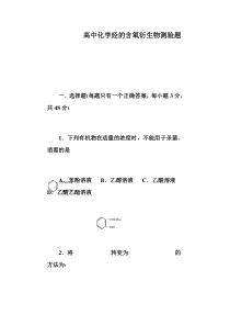 (高二化学试题]]高二化学选修五第三章《烃的含氧衍生物