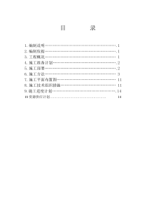 丙烯腈循环水加药间施工方案