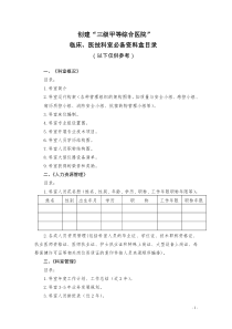 三甲医院评审科室二十四个档案目录(发科室)