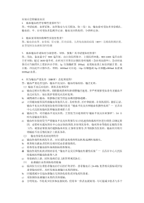 三甲医院评审资料备查应知应会的输血知识