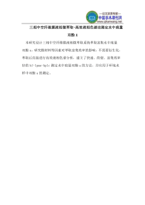 三相中空纤维膜液相微萃取-高效液相色谱法测定水中痕量双酚A