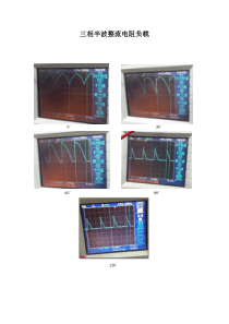 三相半波整流电阻负载