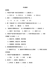 业余党校入学考试题库