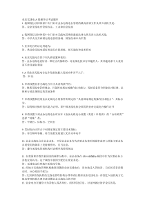 业余无线电A级操作证考试题库