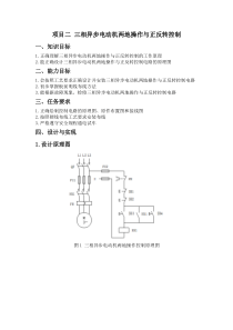 三相异步电动机两地操作与正反转控制