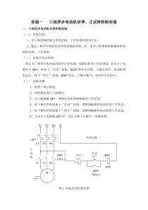 三相异步电动机启停正反转变频调速