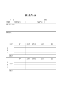 业务员周工作总结表