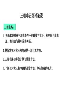 三相电路高次谐波习题课.