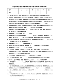 业务能手税收法制试卷