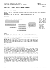 三种内固定方式修复股骨颈骨折的有限元分析