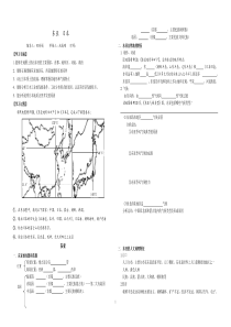 东亚日本(学案)