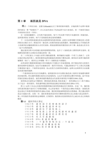 01-分子生物学作业1-第1章基因就是DNA