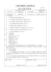 东亚纸业建设工程热电站焊接施工技术交底