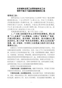 东京城林业局工会贯彻省林业工会领导干部大下基层调查研究提纲的汇报