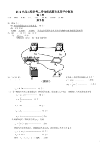 东北三省三校2012年高三第二次联合模拟考试哈师大附中二模理科综合答案