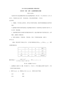 东北三省四市(哈尔滨长春沈阳大连)2010年高三第二次联合考试数学(文)