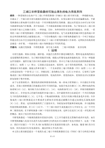 三端口半桥变换器的可独立再生的电力系统系列