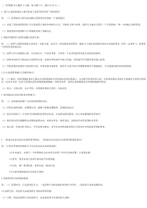 自考《犯罪学》简答-论述