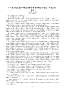 东北三省四市教研协作体2013届高三等值诊断联合考试(长春三模)语文卷