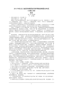 东北三省四市教研协作体2013届高三等值诊断联合考试(长春三模)语文卷Word版含答案