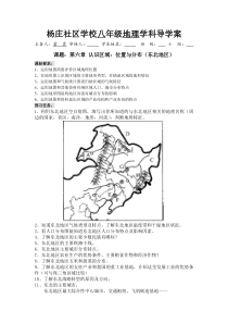 东北地区导学案(2课时)