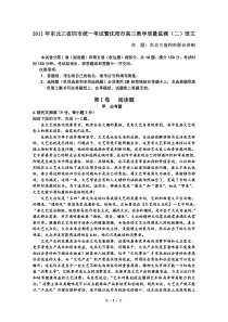 东北三省四市统一考试暨沈阳市2011届高三教学质量监测(二)(语文)