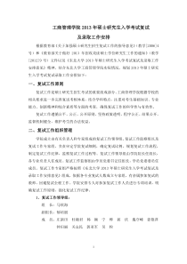 东北大学工商管理学院复试方案