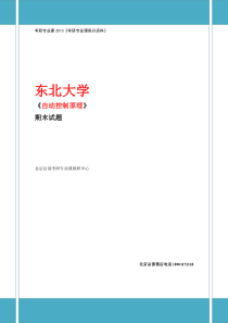 东北大学自动控制原理王建辉清华大学期末试题