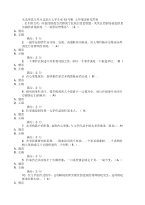 东北师范,汉语言文学,文学理论研究试题及答案