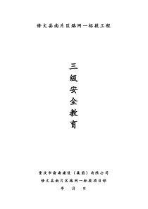 三级安全教育(20116)