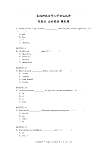 东北师范大学远程与继续教育学院模拟题