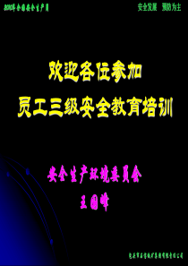 三级安全教育培训包头市石宝铁矿集团有限责任公司