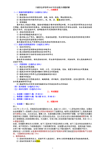 三级安全评价师2015年专业能力试题讲解(精编)