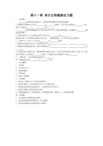 东北林业大学测树学试题