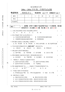 东北林业大学物理化学试题及答案