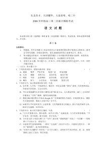 东北育才天津耀华大连育明哈三中2008年四校高三第二次联合模拟考试语文试题