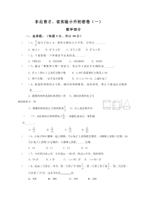 东北育才小学育才试题及历年真题