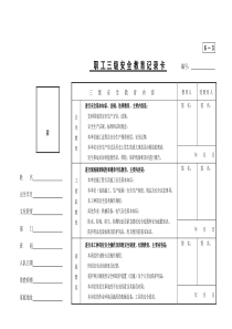 三级教育记录卡(正面)