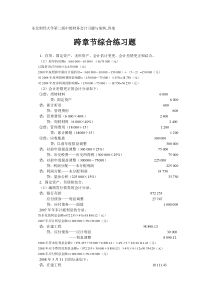 东北财经大学第二版中级财务会计习题与案例跨章节综合练习题