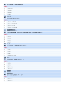 东北财经大学网络教育工程经济学作业第三套(4--6章)