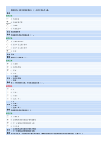 东北财经大学网络教育工程经济学作业第三套(7--9章)