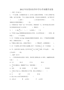 东华2012年数学小升初数学试卷(含详细答案)