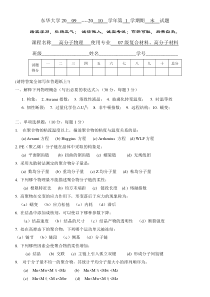 东华大学《高分子物理》07年补考试卷