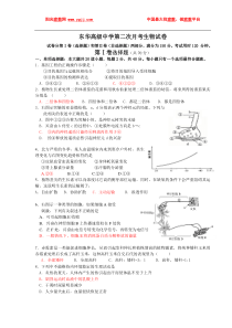 东华高级中学第二次月考生物试卷